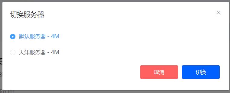 登录OA系统时提示切换服务器意味着什么？